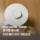 단미 멀티 유리 커피포트 하나면 우리집 홈카페 완성