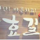 이개의한의원 이미지