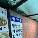 동구로공영주차장 | 여의도 평양관 샛강역 평양냉면 여의도 숨은 골목집