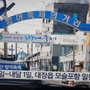 제24회최남단/방어축제 오픈날 이미지