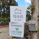 카페덕수리2180 이미지
