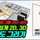 너무 쉬운 2d 3d 평면도 그리기 ,플로어플래너 사용법 이미지