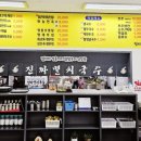 국수기행직산삼은점