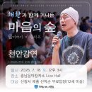 충남음악창작소 Live Hall | [천안] 26년 7/18 (토) 채환님 강연콘서트 '마음의 숲'🌲 | 무료 강연 신청안내 [36차]