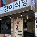 한이식당