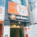 신전떡볶이충남대 이미지