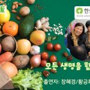 한살림전북소비자생활협동조합 이미지