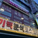 기백분식토스트 : 대구 달서구 떡볶이 분식 맛집, 대구 떡볶이 맛집 추천, 저녁에만 장사하는 분식집