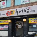 성공시대팔팔추어탕 이미지