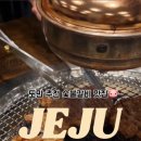 화로숯불구이제주본가