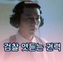 (주)코리아세븐 대화중앙점 | 메이드 인 코리아 2화 2회 줄거리 마약왕이 꿈인 백기태 꼿꼿한 검사 장건영