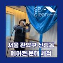 스파클린홈케어 이미지