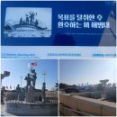 에티오피아 참전기념 | [2026.02.08] 인천상륙작전기념관1. 맥아더 장군님을 만나러 가 보아요~~