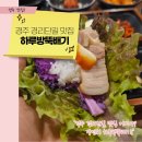 한못안.사랑방.경로당 | 경주 경리단길 맛집_하루방뚝배기 재방문추천맛집
