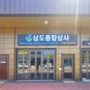 상도종합상사