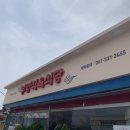 부영식당