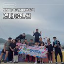 고고씽펜션 | 통영 가족 단체여행 펜션추천 갯내음 펜션 1박2일 숙박후기 및 장단점