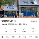 맛나칼제비냉면 이미지