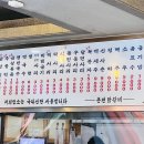 춘천골 - 노원구 상계로 90 | 춘천골