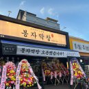 에코그라드 | 순천 봉자막창 에코그라드 근처 조례동 신상맛집 내돈내산 후기