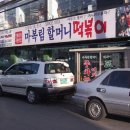 원조신당동떡볶이 이미지