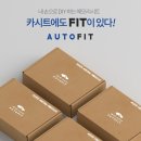 오토핏 이미지