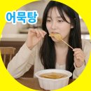 에스제이에프 | 대림선 가쓰오 부산 어묵탕 후기 국물이 당길 때 먹기 좋아요