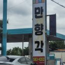 중앙초등학교 | 함안 ic근처 법수 찐맛집 중화요리 만향각 중국집