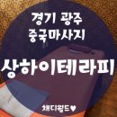 상하이테라피 네이버블로그