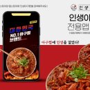 인생아구찜 이미지