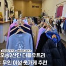 오송 2산단 W tree : 무인 옷 가게 더블유트리 내돈내산 방문 후기