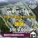 불당지웰시티단지내공인중개사사무소 이미지