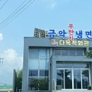 금악냉면 이미지