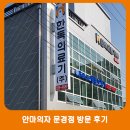 한독의료기 이미지