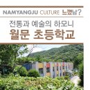 월문초등학교 이미지