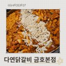 한국지엠 서구바로서비스 | 광주 서구 상무지구 닭갈비 맛집 다연닭갈비