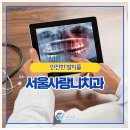 서울나우치과의원 이미지