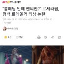 "롱패딩 안에 팬티만?" 르세라핌, 컴백 트레일러 의상 논란 ㄷㄷ 이미지