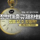 정부의 <b>대출</b>규제 완화가 <b>시장</b>경제에 미치는 영향