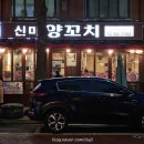 신미양꼬치 이미지