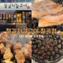구암 (주) | [대구/맛집] 태전동고기집 | 철길자갈구이 칠곡점 자갈 위에 굽는 생삼겹살 후기