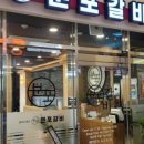 시골된장갈비