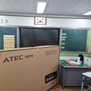 학교 / 유치원 AI 교실 완성[에이텍 전자칠판 86인치 교실 설치 후기] - 광양 가야초등학교 &amp; 병설유치원