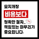 현대특수여객 | 포천 묘지개장 예를 다해 모시는 산소파묘 이장업체 선택
