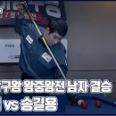 당구왕 이미지