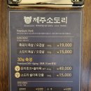 제주소도리 | 풍미와 육즙이 미쳤어요! 드라이에이징 숙성 돈마호크 제주 아라일동 맛집 <제주 소도리> 후기