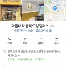 와플대학충북오창캠퍼스 이미지