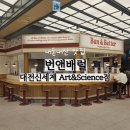 배러 | 대전 신세계 햄버거 번앤배러 가격 맛 솔직 후기