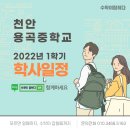 용곡중학교 이미지