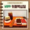 카페백십일 | 경기 남양주 불암로) 별내동카페 가정집 개조한 레몬색 외관의 한적한 카페백십일